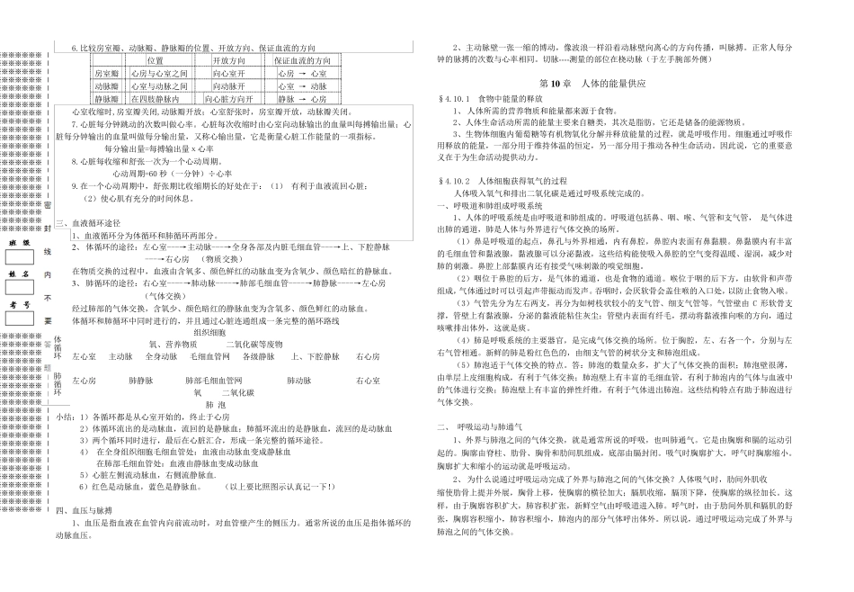 七下生物知识点归纳_第3页
