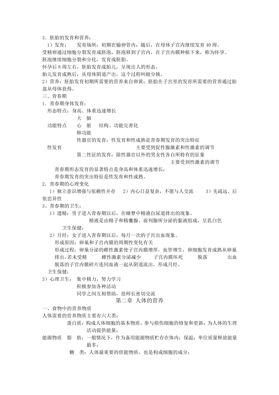 七下生物知识点总结_第2页