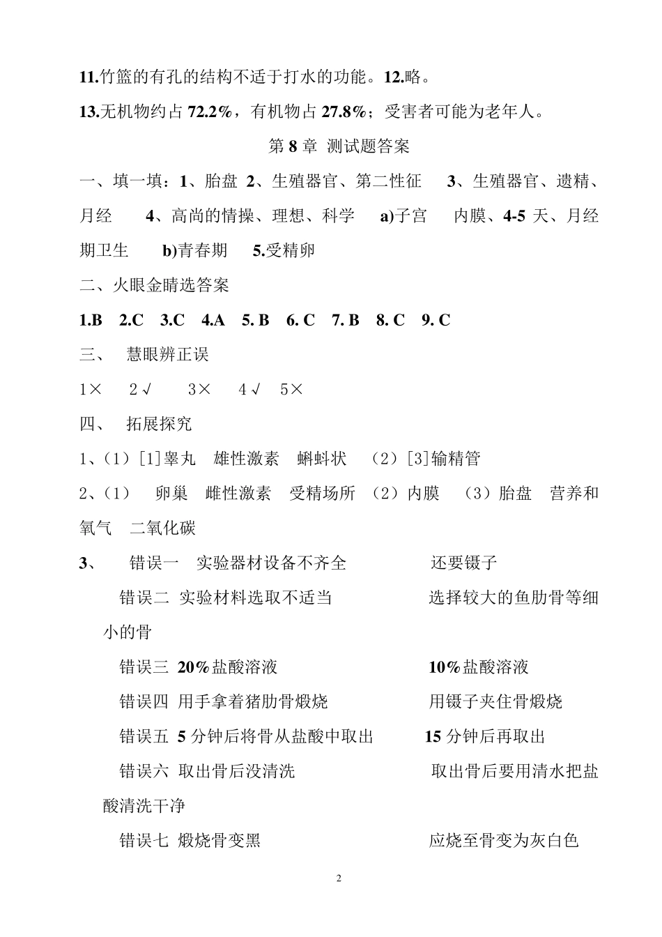 七下生物资源与评价答案._第2页