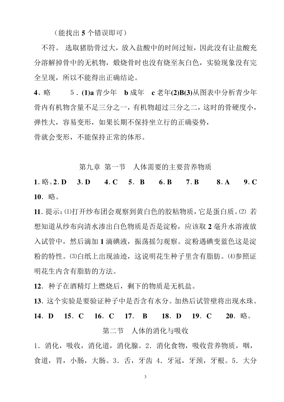 七下生物资源与评价答案._第3页