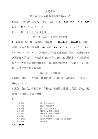 七下生物资源与评价答案.