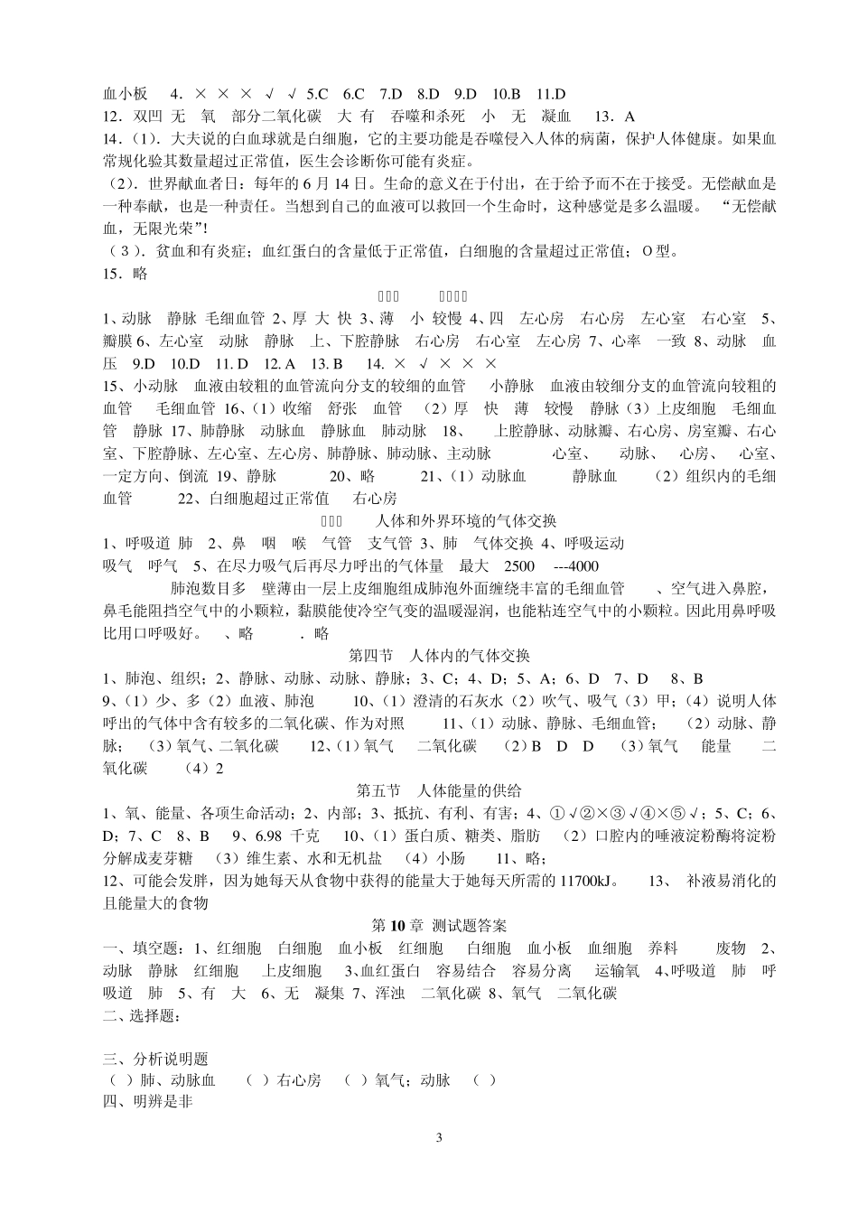 七下生物资源与评价答案_第3页