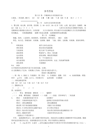 七下生物资源与评价答案