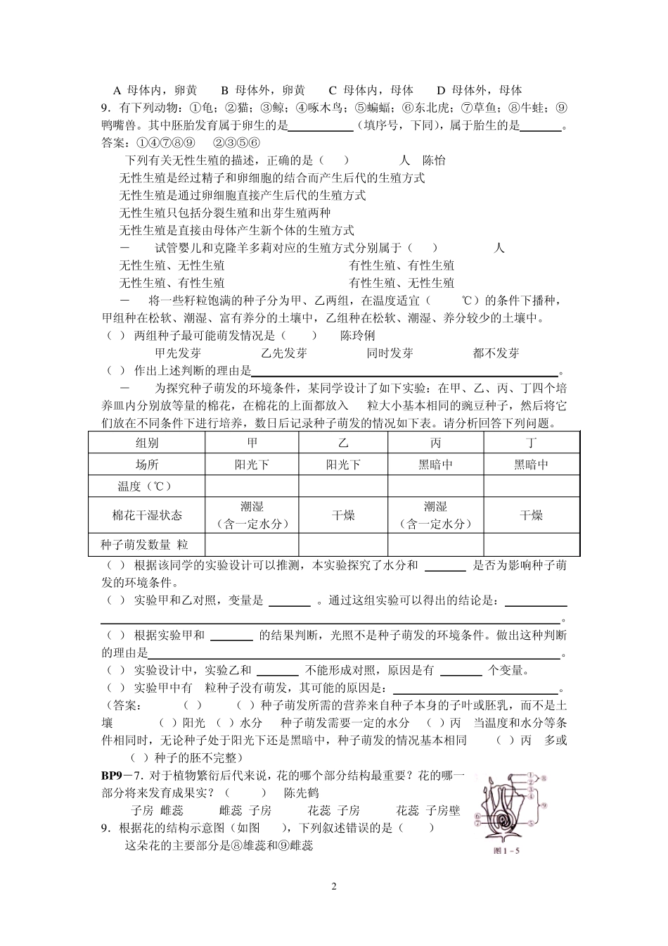 七下科学新教材作业本B错题集_第2页
