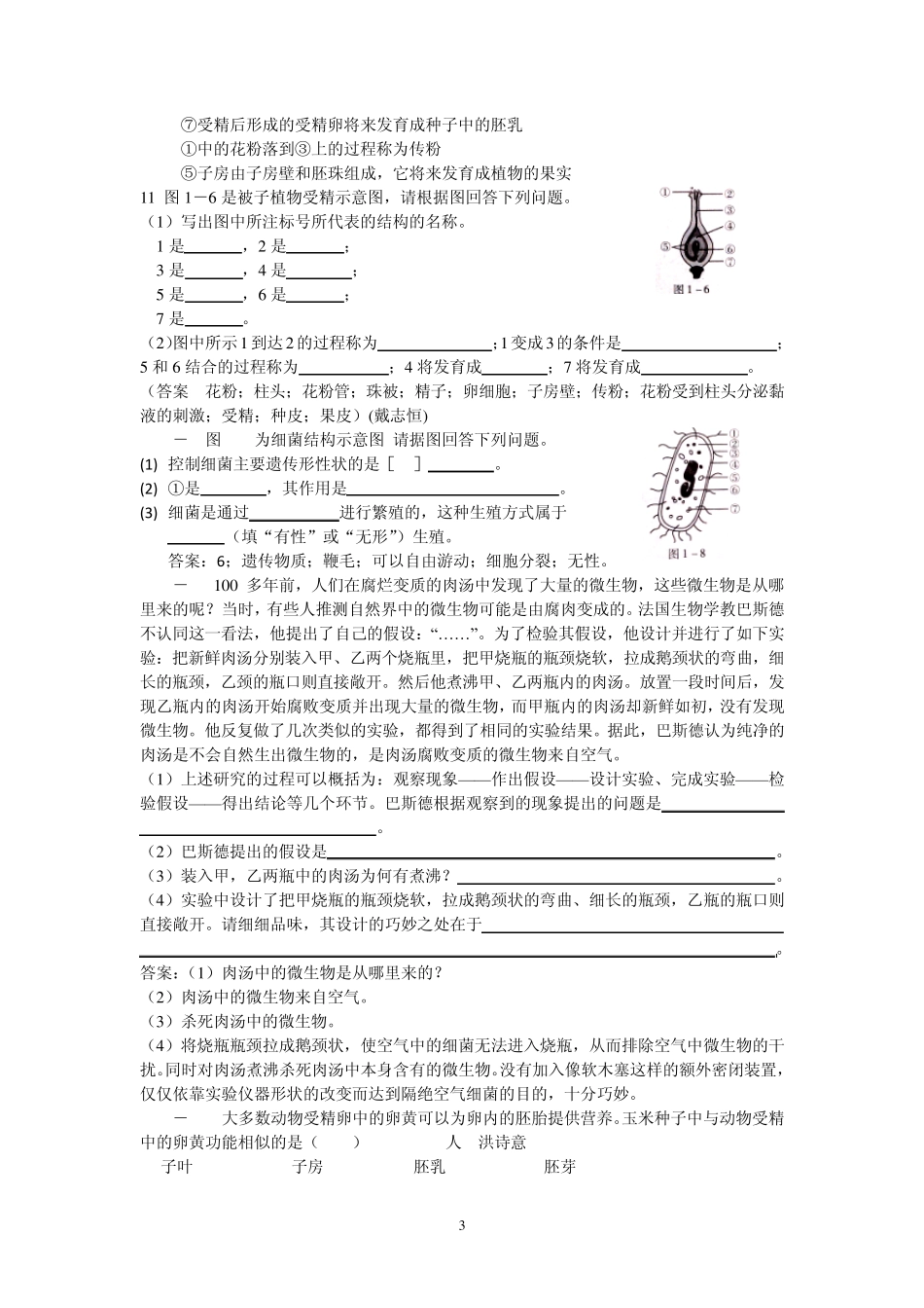 七下科学新教材作业本B错题集_第3页