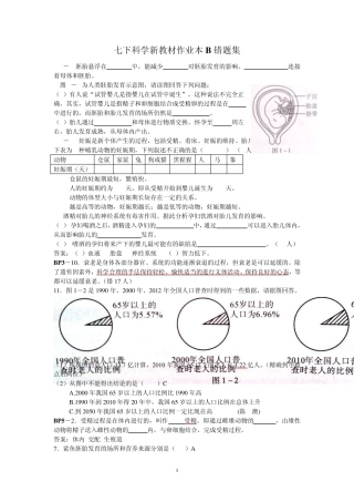 七下科学新教材作业本B错题集