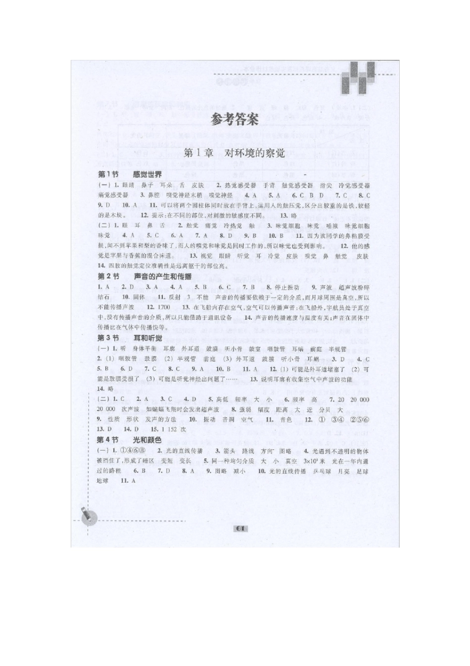 七下科学作业本答案_第1页