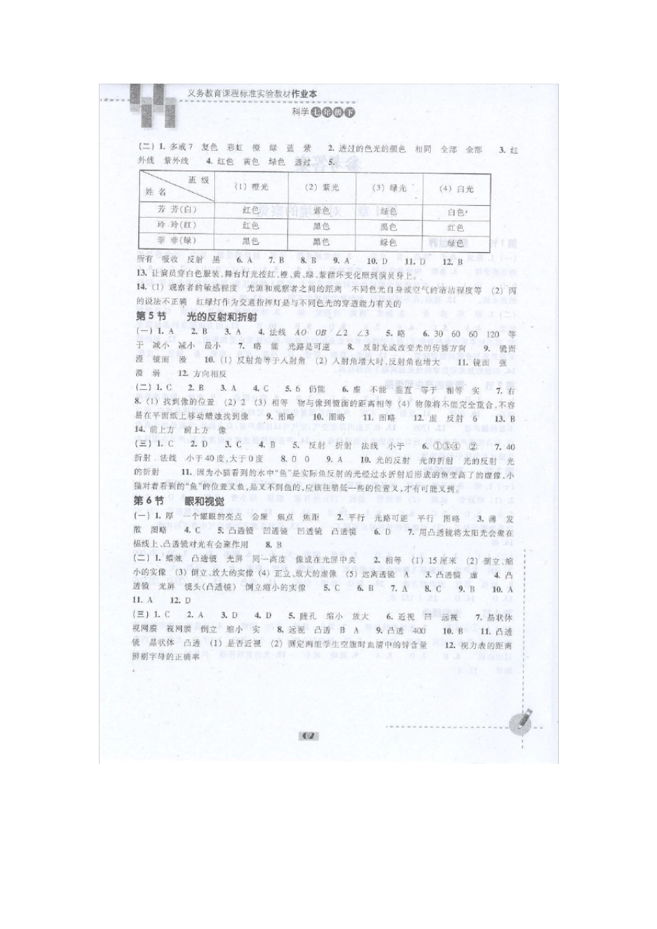 七下科学作业本答案_第2页
