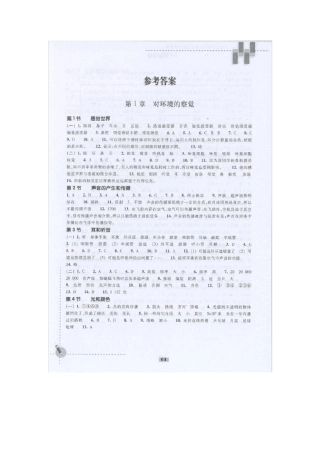 七下科学作业本答案