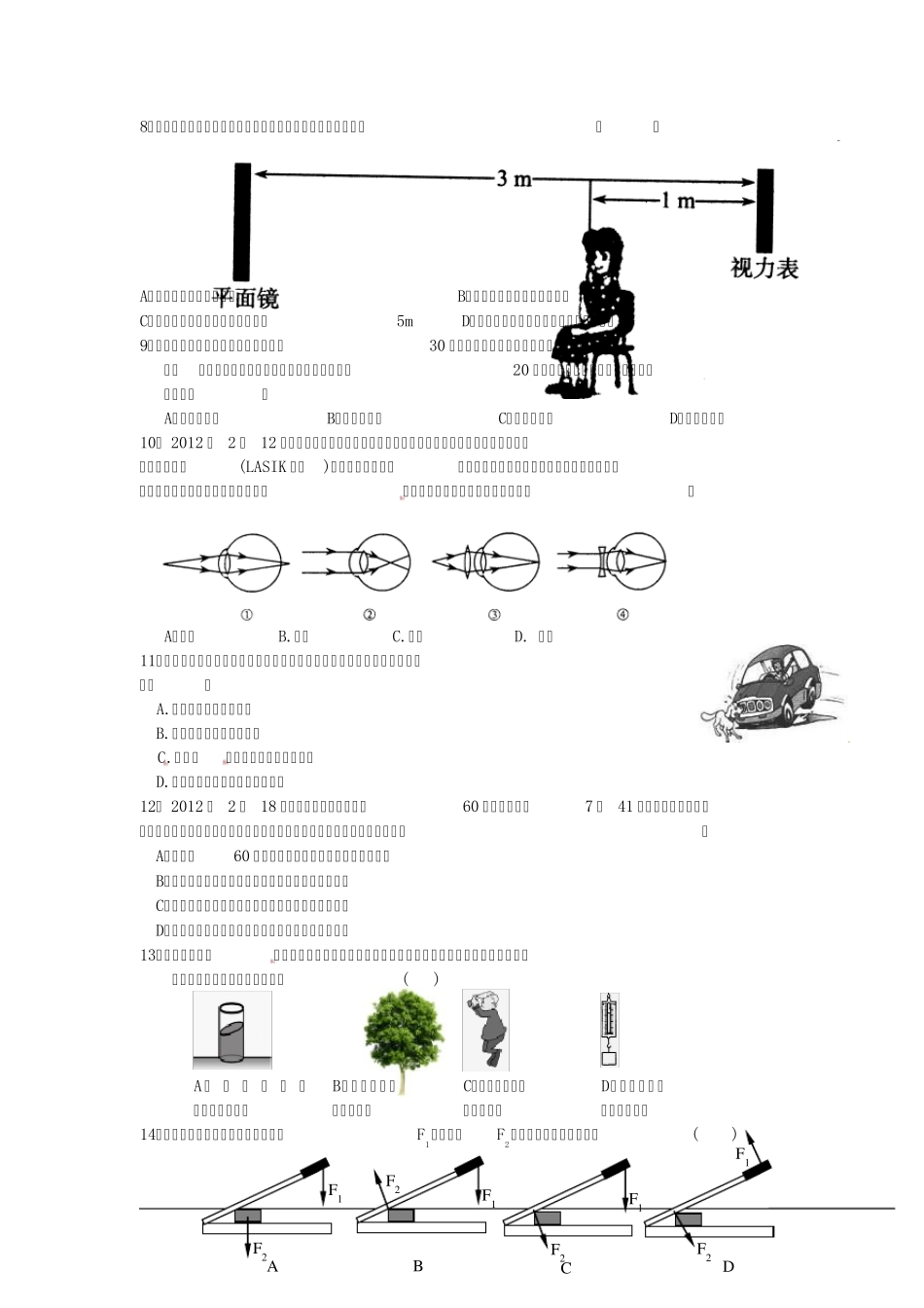 七下科学期末模拟试卷_第2页
