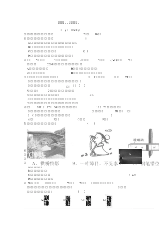 七下科学期末模拟试卷