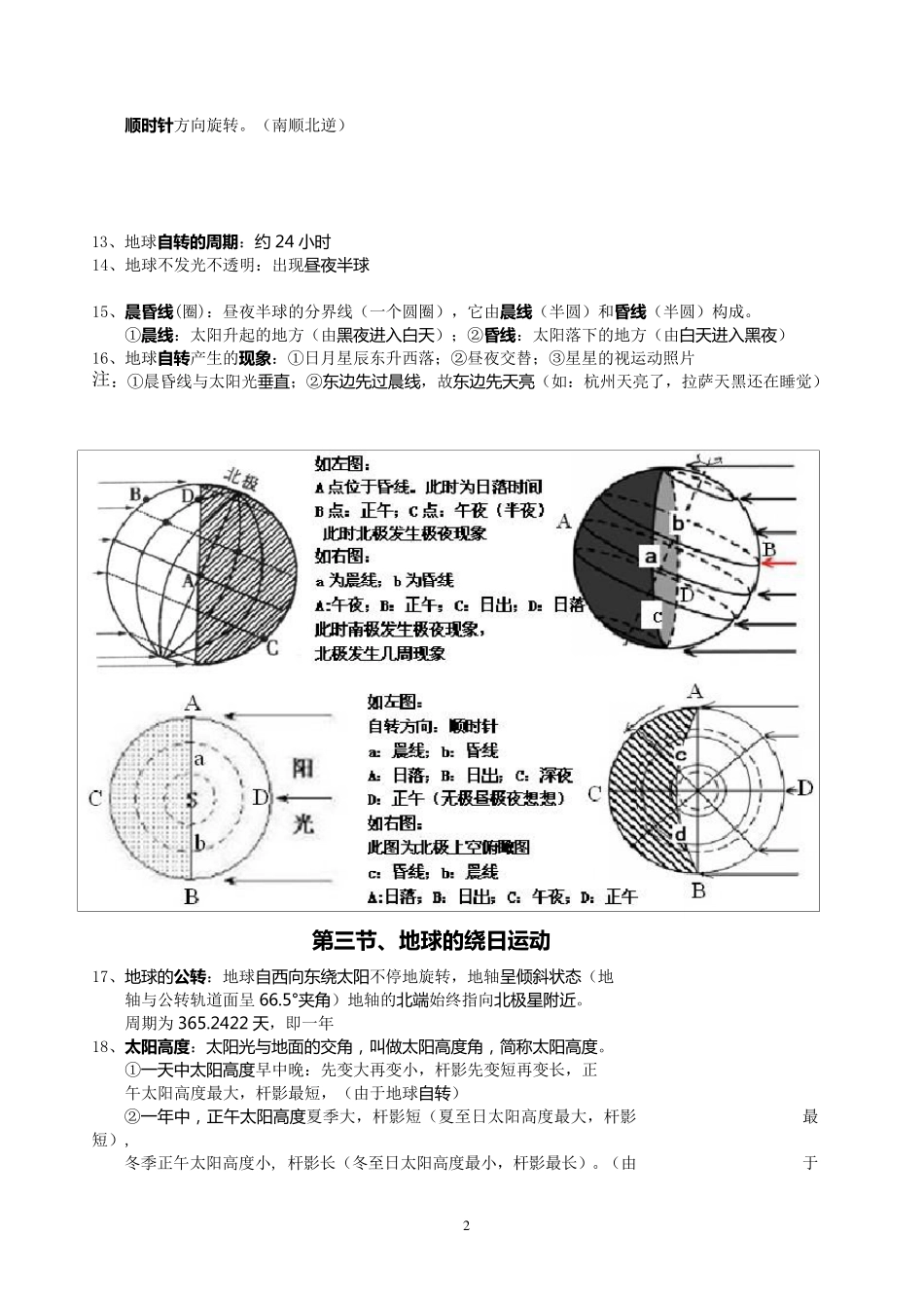 七下科学第四章地球与宇宙知识点_第2页