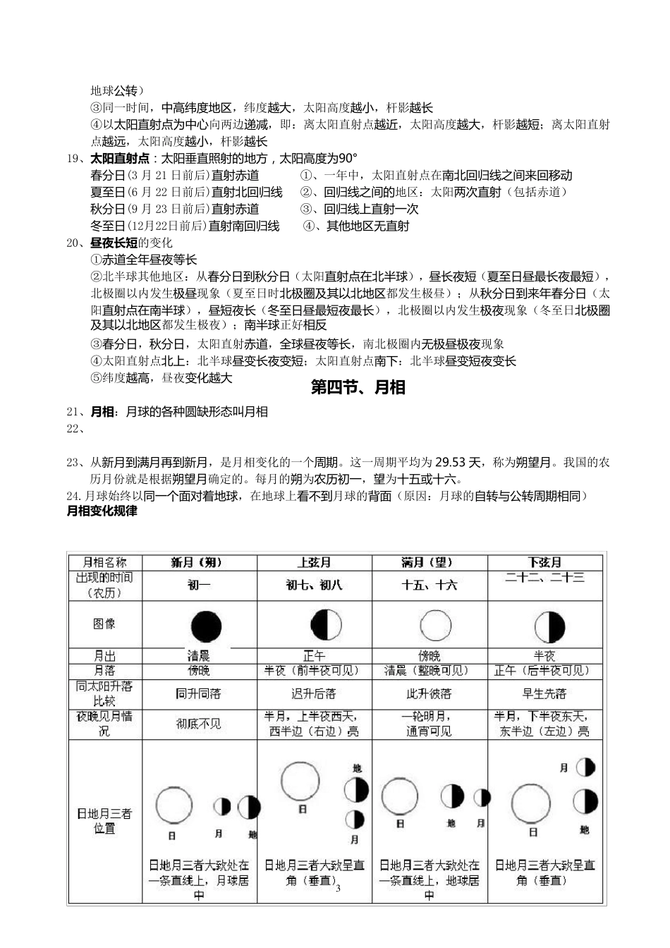 七下科学第四章地球与宇宙知识点_第3页