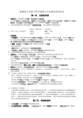 七下科学第四章地球与宇宙知识点