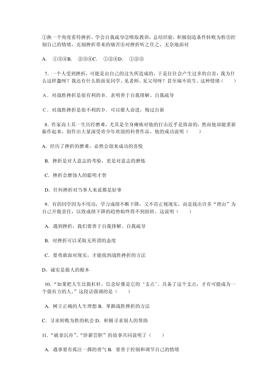 七下第三单元《做意志坚强的人》测评_第2页