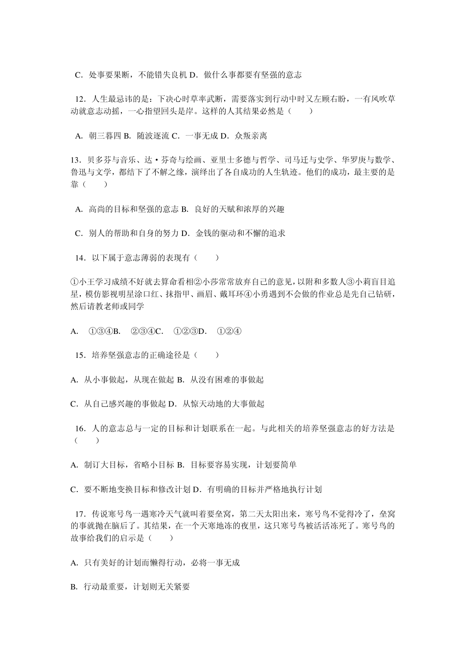 七下第三单元《做意志坚强的人》测评_第3页