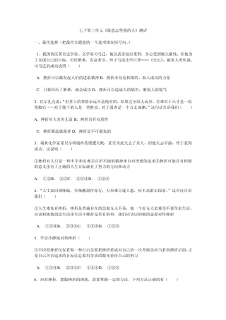 七下第三单元《做意志坚强的人》测评