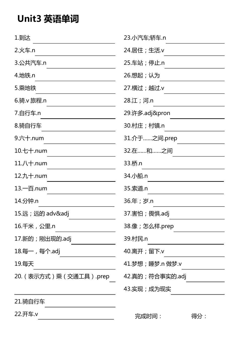 七下英语单词默写表(可直接打印)_第3页
