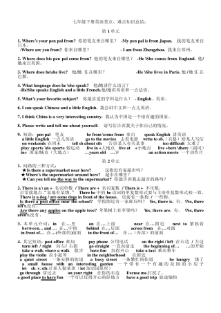 七下英语重点、难点知识