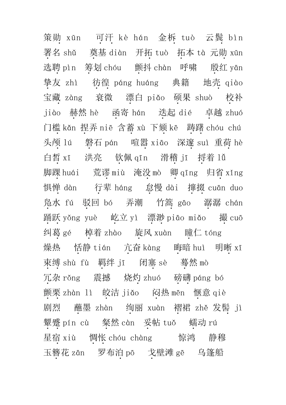七下语文字词_第2页