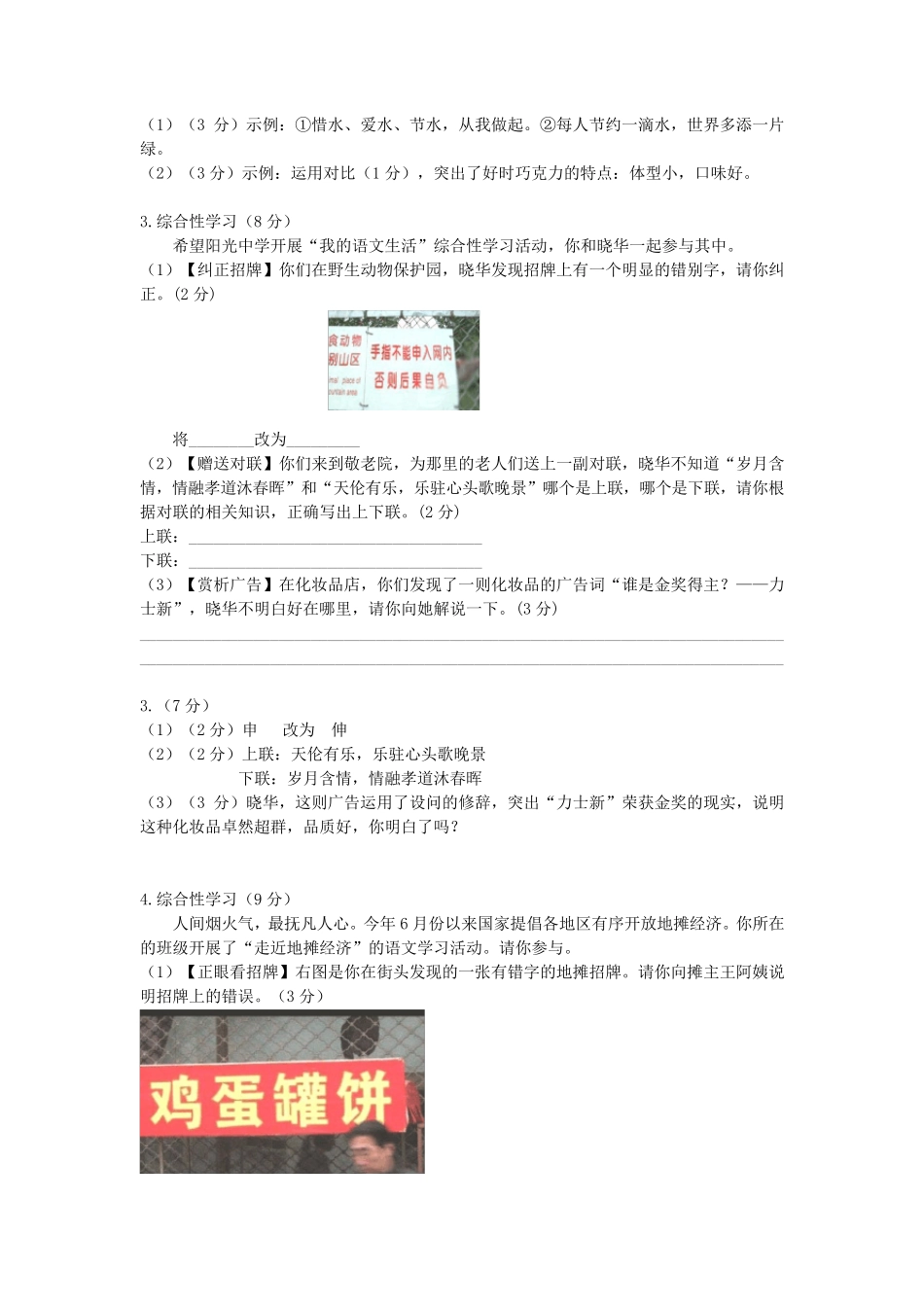 七下语文综合性学习《我的语文生活》题含答案_第2页