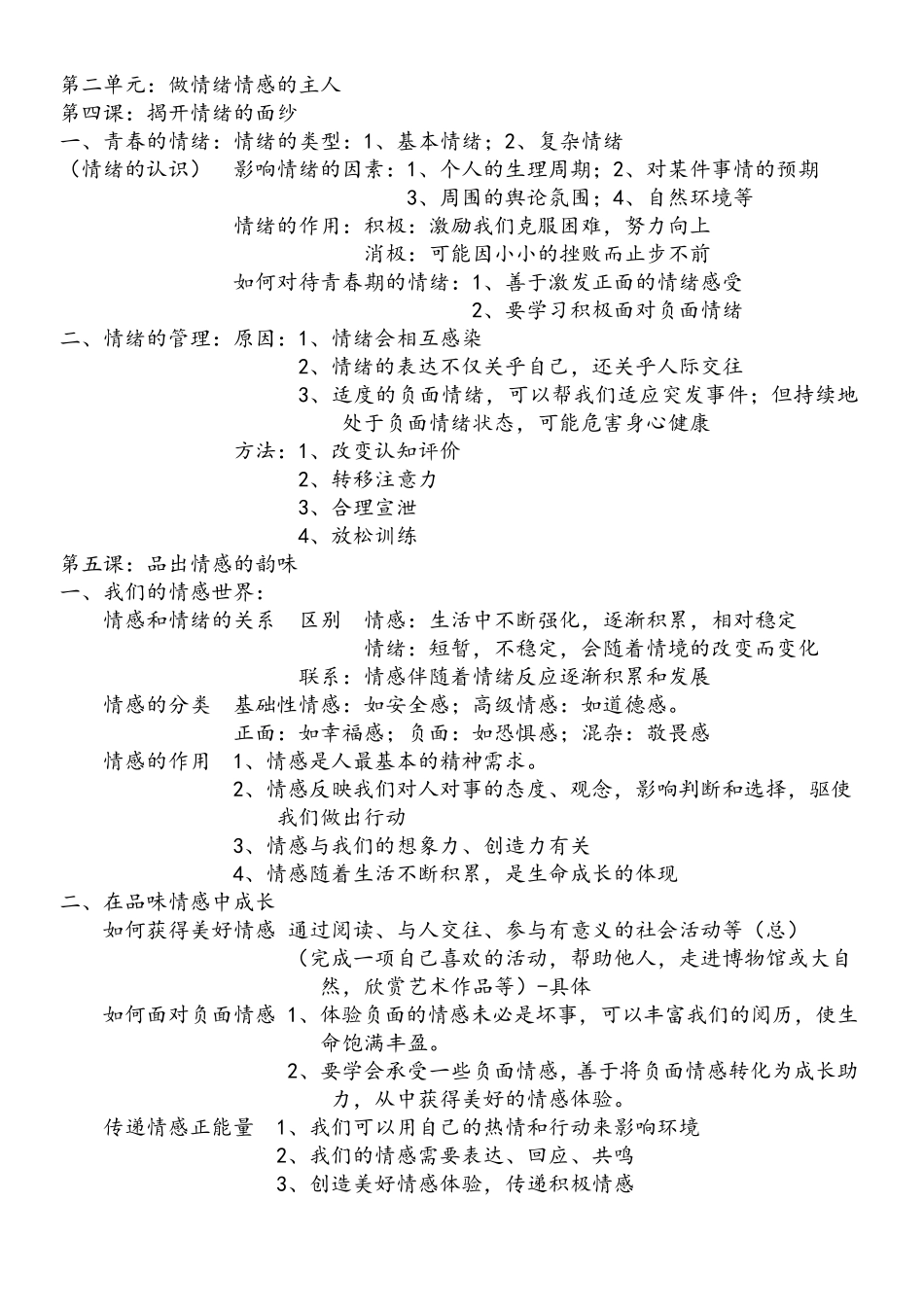 七下道法框架思维导图_第3页