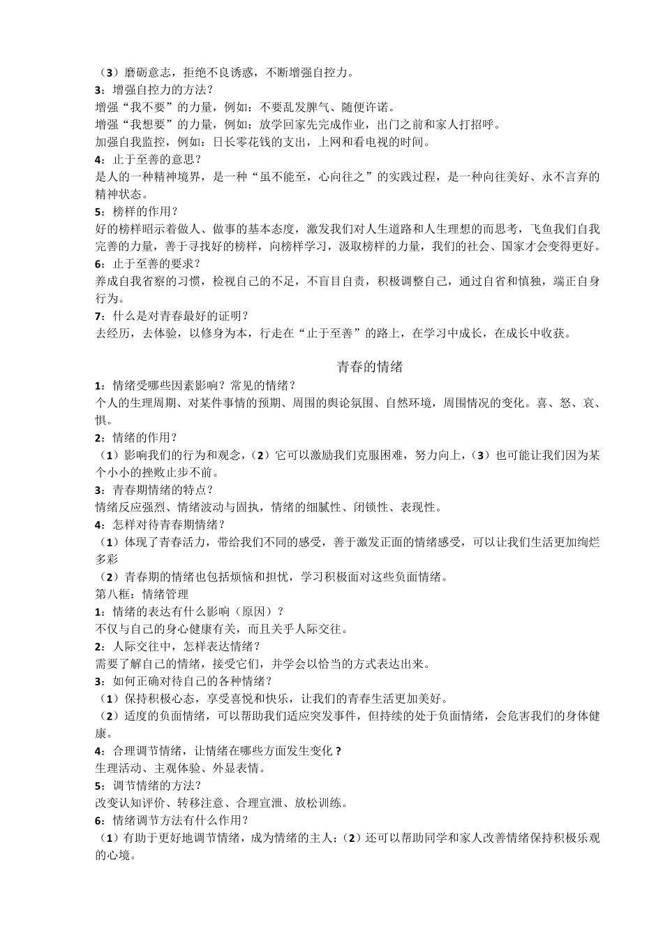 七下道法知识点汇总(精编版)_第3页