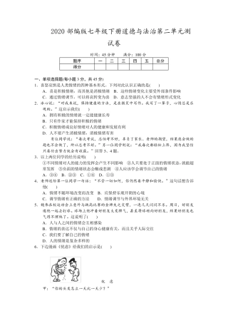 七下道法第二单元试题