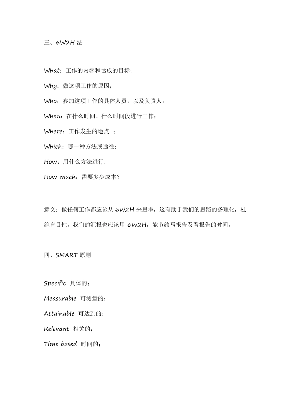 七个人生工具：SWOT、PDCA、6W2H、SMART、WBS、时间管理、二八原则_第2页