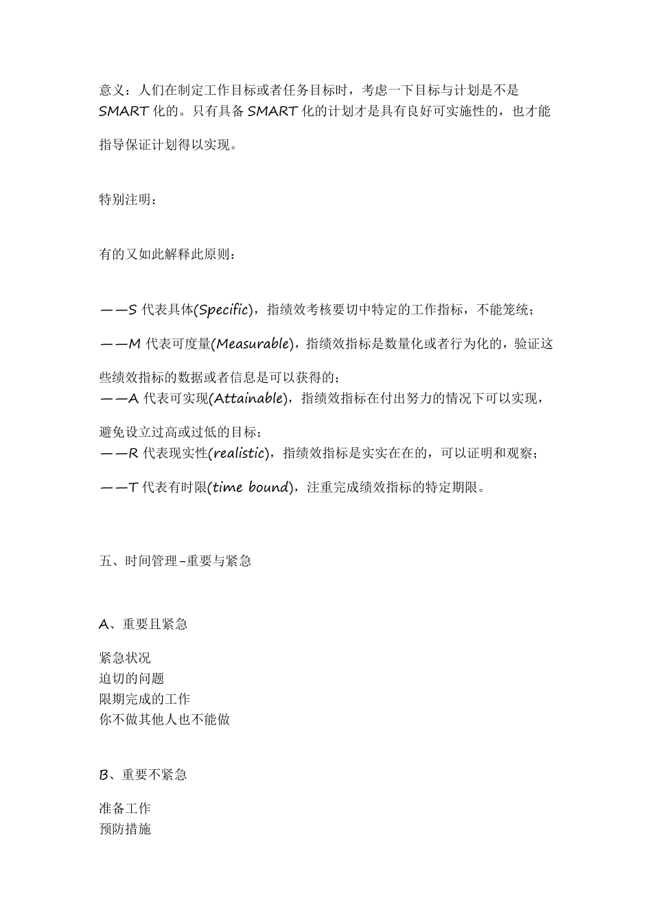 七个人生工具：SWOT、PDCA、6W2H、SMART、WBS、时间管理、二八原则_第3页