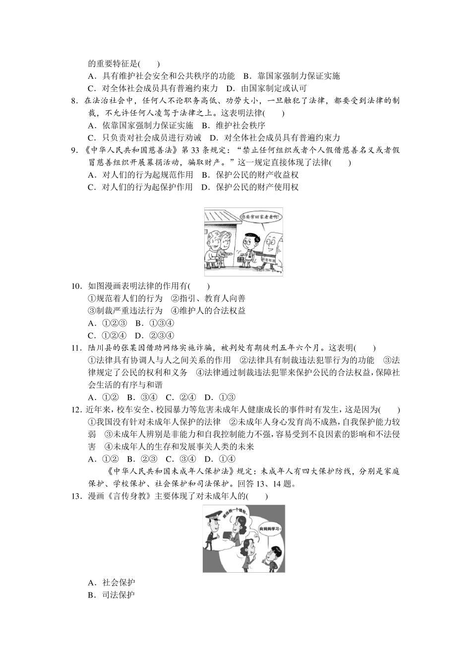 七下道法试题_第2页