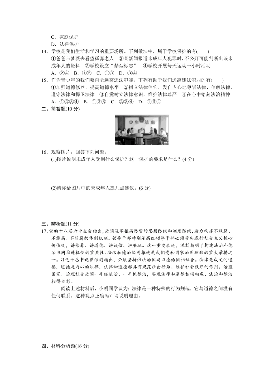 七下道法试题_第3页