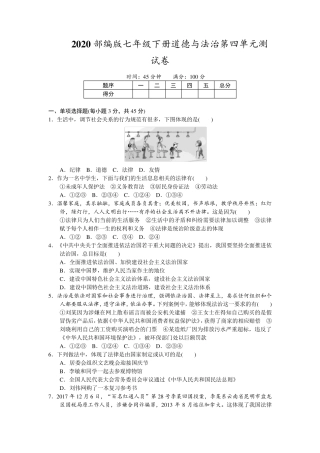 七下道法试题