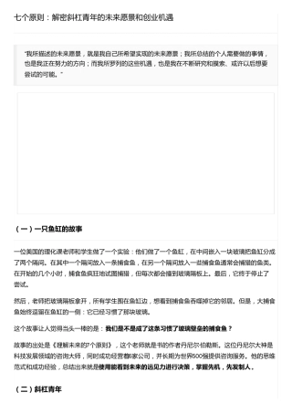七个原则解密斜杠青年的未来愿景和创业机遇
