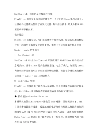 七个反垃圾邮件解决方案
