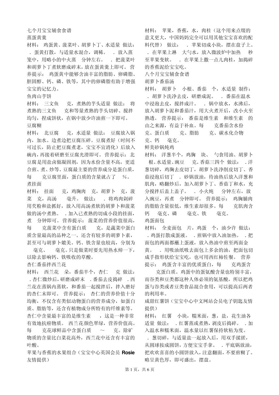 七个月宝宝辅食食谱_第1页