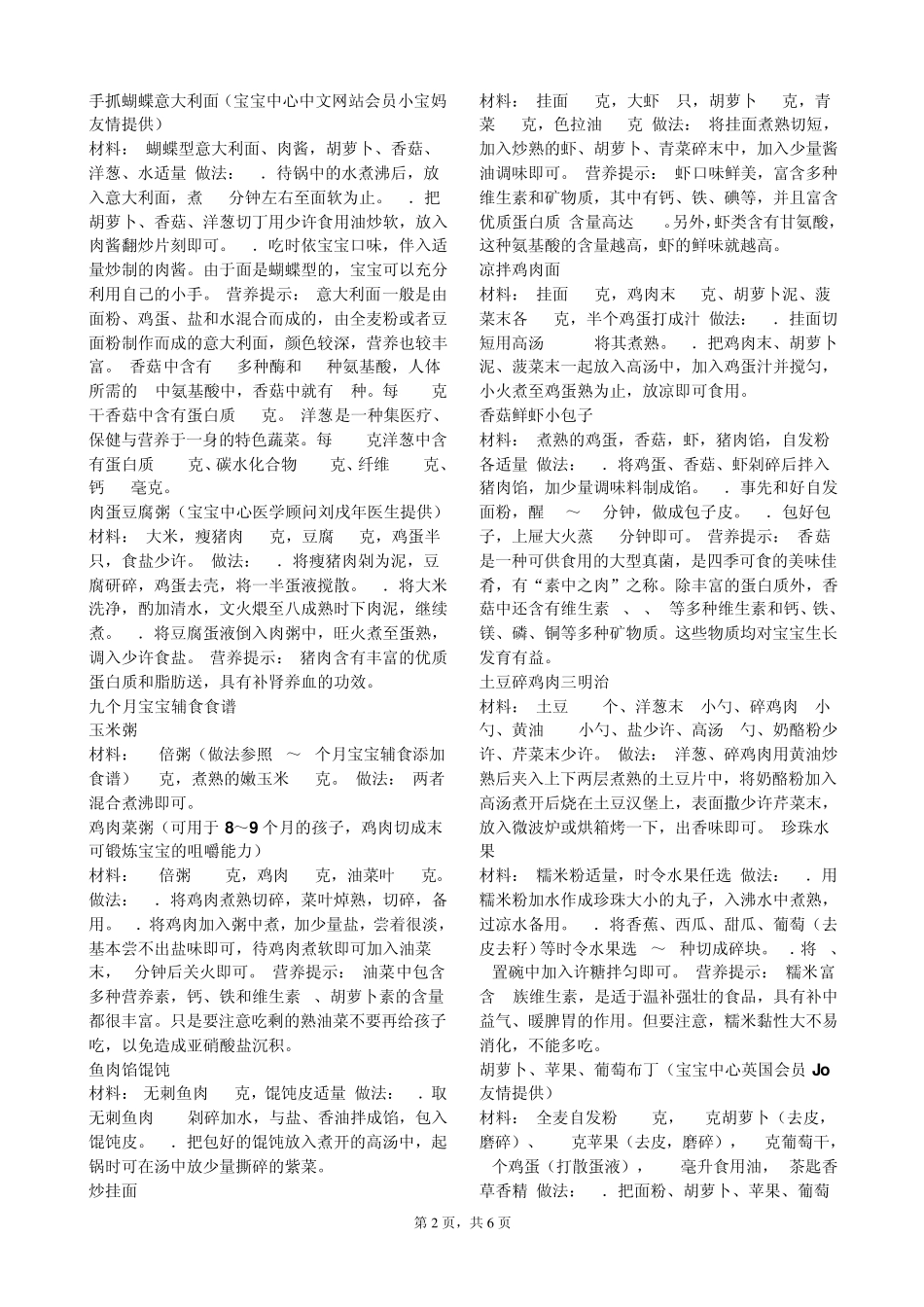 七个月宝宝辅食食谱_第2页