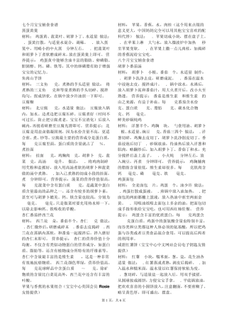 七个月宝宝辅食食谱