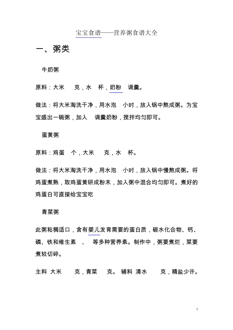 七个月宝宝食谱_第1页