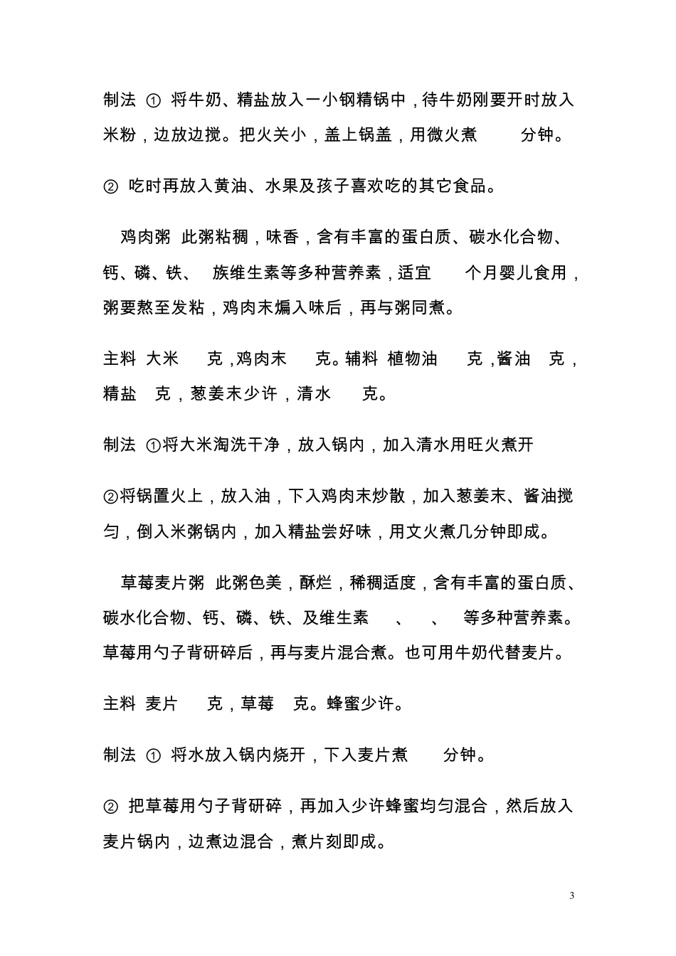七个月宝宝食谱_第3页