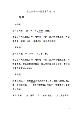 七个月宝宝食谱