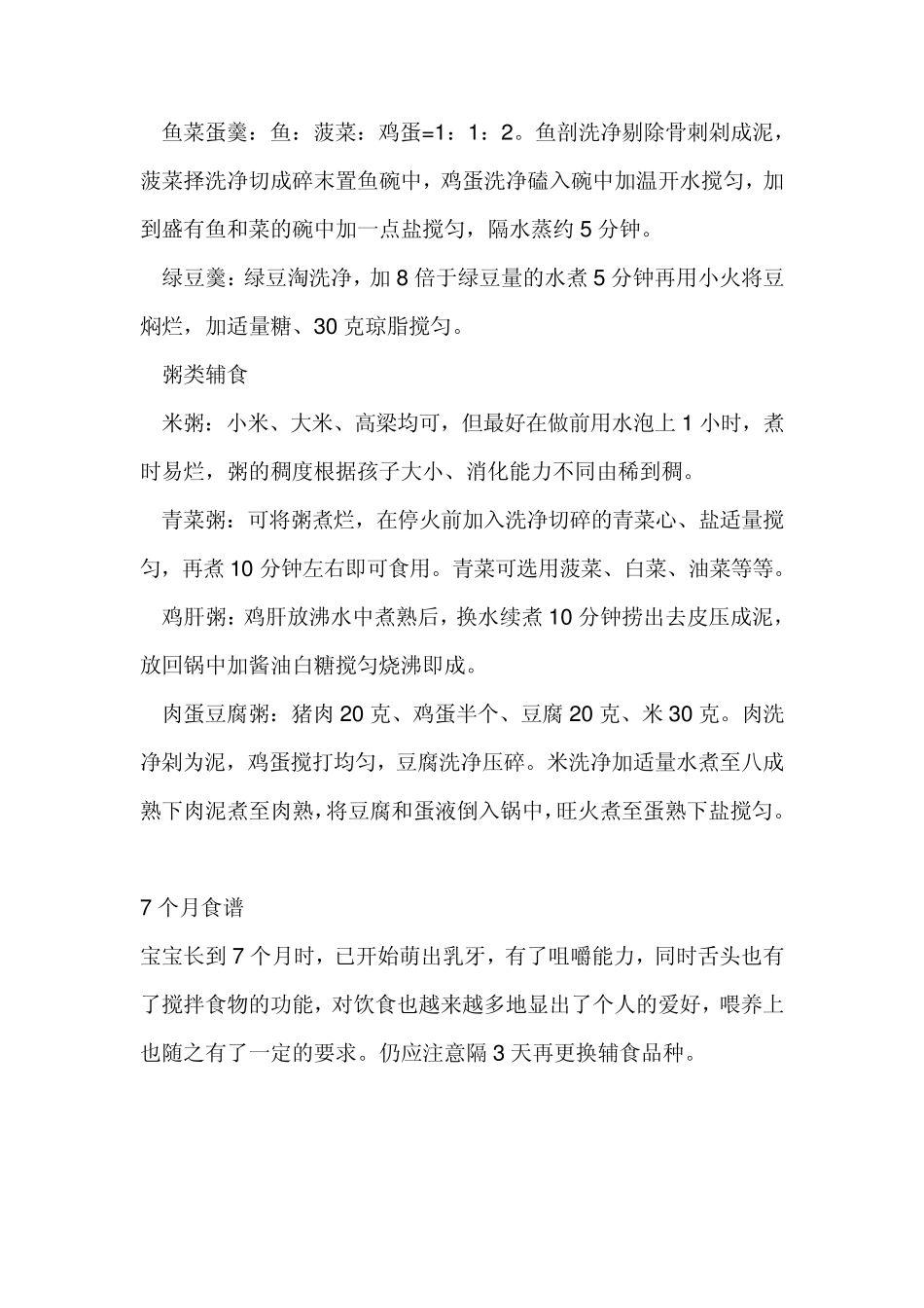 七个月宝宝食谱大全_第3页