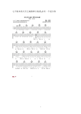 七个版本的天空之城指弹吉他谱,必有一个适合你