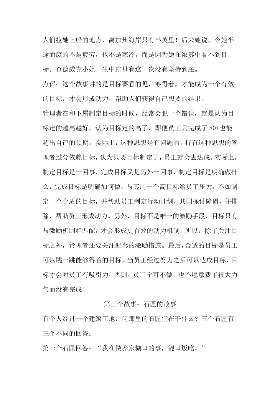 七个经典故事让你明白目标管理的重要性_第2页