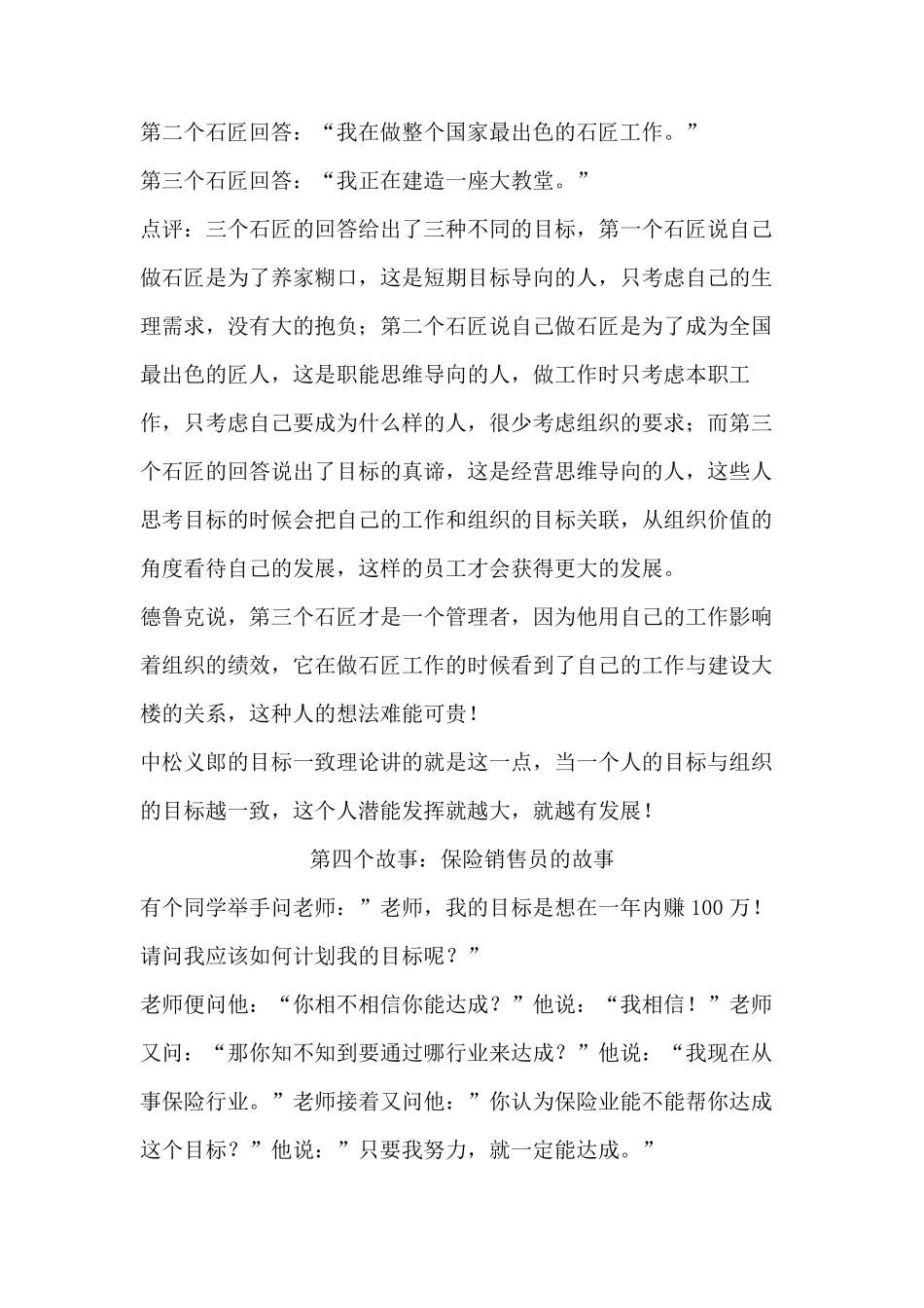 七个经典故事让你明白目标管理的重要性_第3页