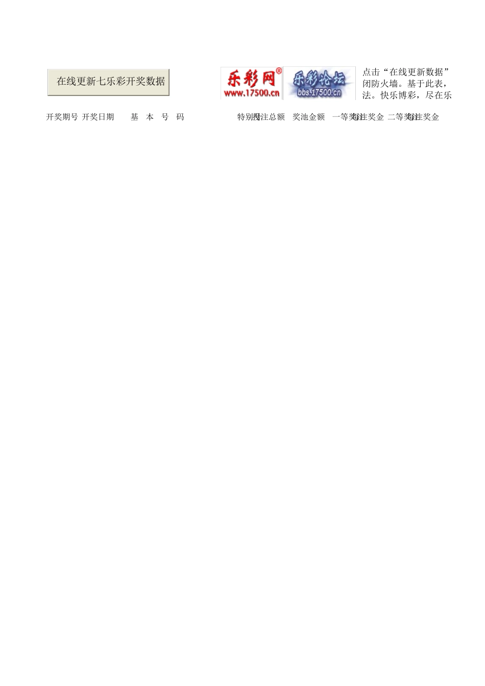 七乐彩自动更新开奖数据的excel文件_第1页