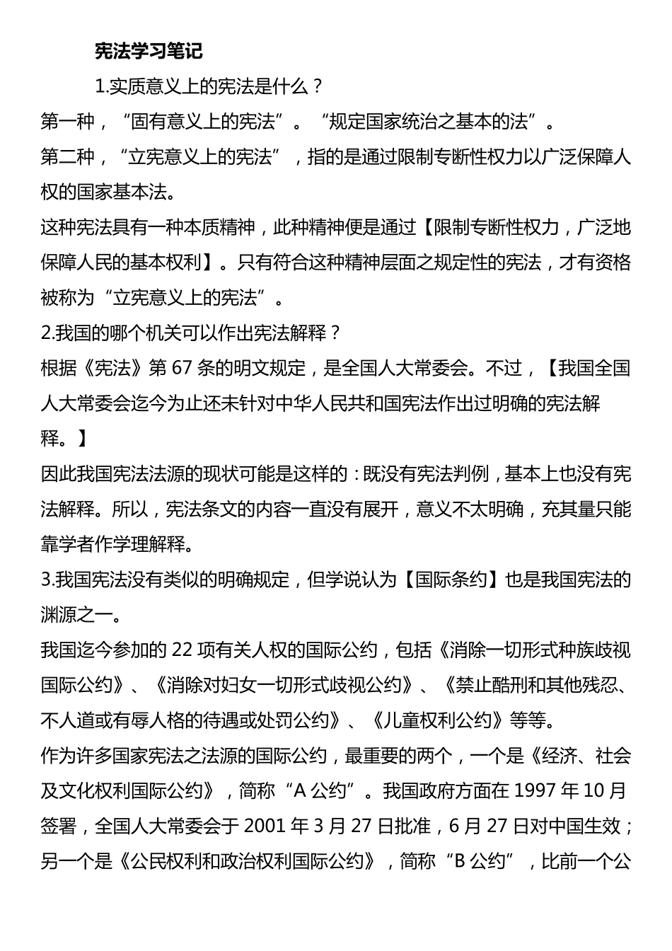 七五普法学习笔记和心得体会_第1页