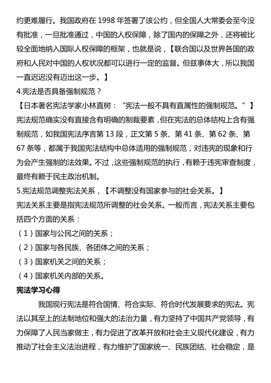 七五普法学习笔记和心得体会_第2页
