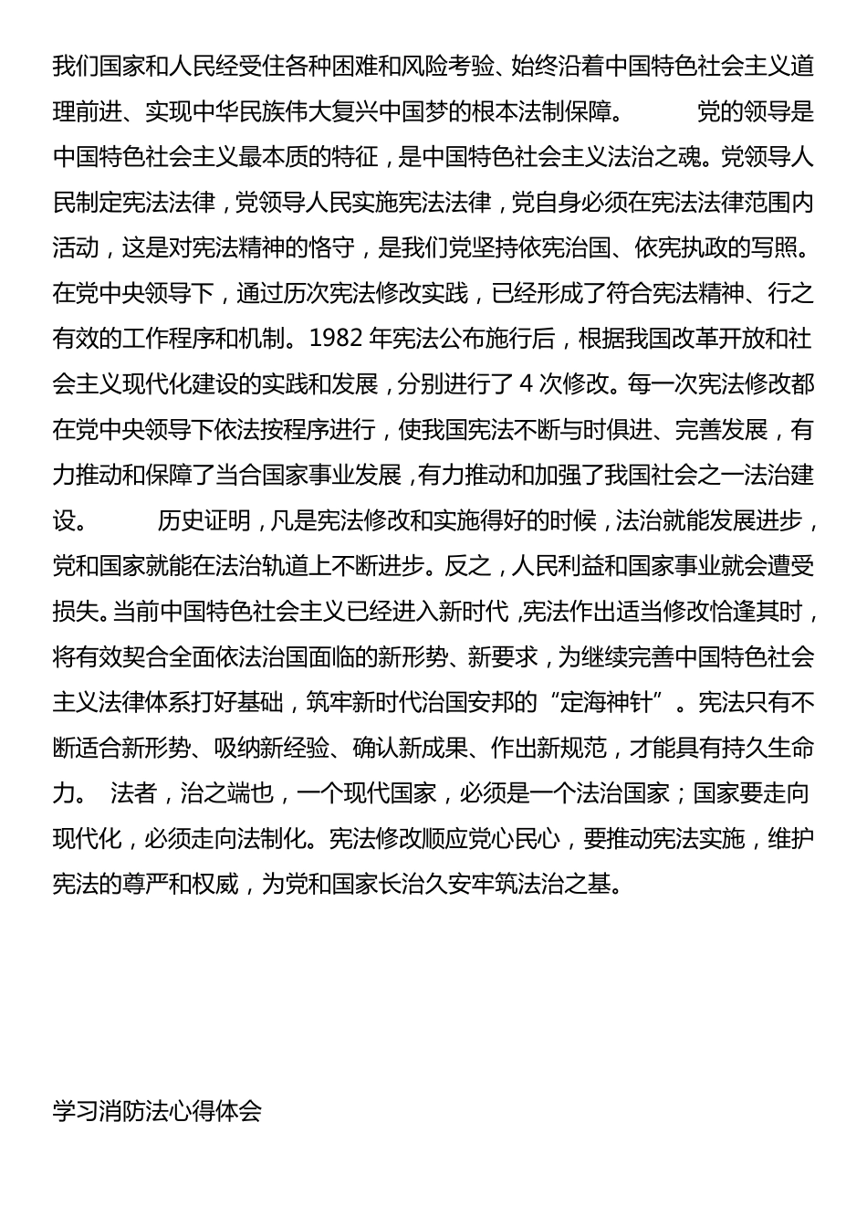 七五普法学习笔记和心得体会_第3页