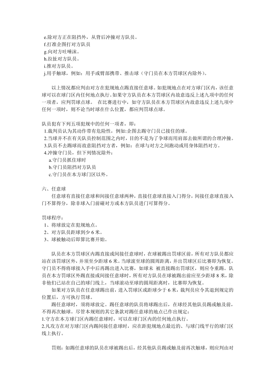 七人制足球比赛规则_第2页
